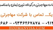 مشاوره تخصصی آزمون تافل تضمینی با شرکت مهاجرتی هومان ویزا مشاوره تخصصی آزمون تافل تضمینی با شرکت مهاجرتی هومان ویزا