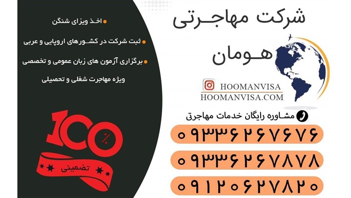 مشاوره تخصصی آزمون تافل تضمینی با شرکت مهاجرتی هومان ویزا مشاوره تخصصی آزمون تافل تضمینی با شرکت مهاجرتی هومان ویزا