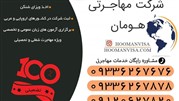 مشاوره تخصصی آزمون تافل تضمینی با شرکت مهاجرتی هومان ویزا مشاوره تخصصی آزمون تافل تضمینی با شرکت مهاجرتی هومان ویزا
