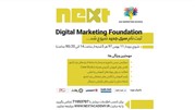 ثبت نام دوره دوم دوره‌های بازاریابی دیجیتال نکست آکادمی آغاز شد
