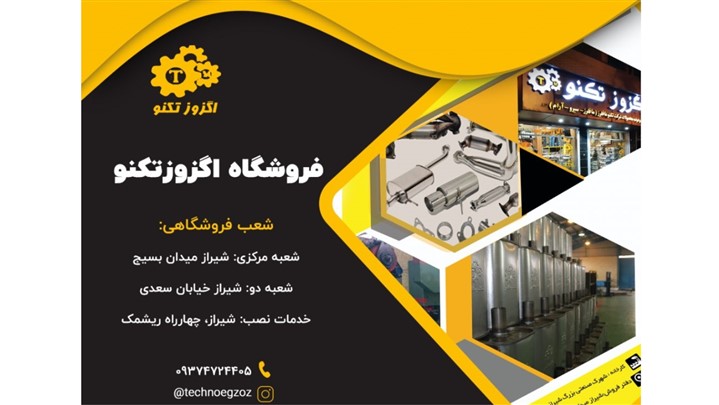 مـرکـز اصلی فـروش اگزوز و کاتالیست خودرو در جنـوب کشـور مـرکـز اصلی فـروش اگزوز و کاتالیست خودرو در جنـوب کشـور