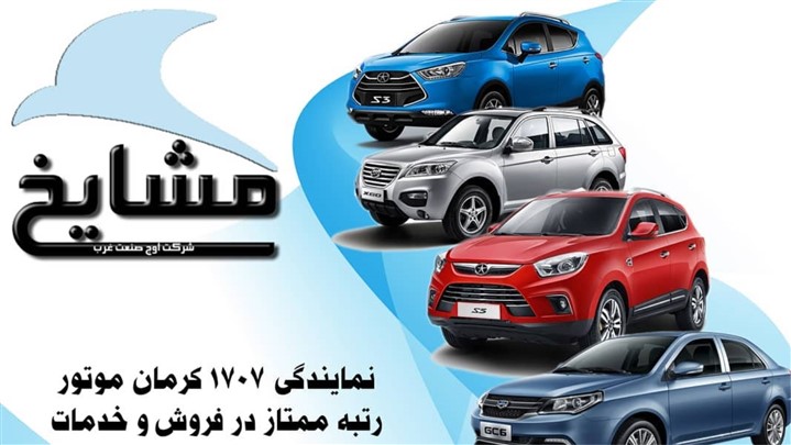 ارتقاء و بهینه سازی سایت نمایندگی ۱۷۰۷ و۱۷۵۴ کرمان موتور مشایخ ارتقاء و بهینه سازی سایت نمایندگی ۱۷۰۷ و۱۷۵۴ کرمان موتور مشایخ