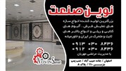 شرکت نوین صنعت در یازدهمین نمایشگاه کفپوش، موکت و فرش ماشینی