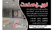 شرکت نوین صنعت در یازدهمین نمایشگاه کفپوش، موکت و فرش ماشینی
