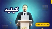 آموزش قانون کار برای کارفرمایان و کارگران 