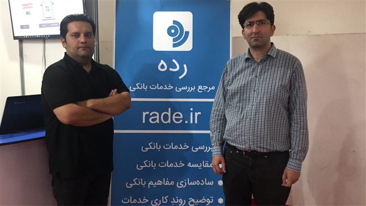 استارتاپ رده، امکان بررسی و مقایسه خدمات بانکها را آسان کرده است استارتاپ رده، امکان بررسی و مقایسه خدمات بانکها را آسان کرده است