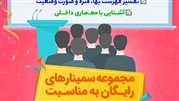 سمینارهای رایگان تخصصی هدیه ویژه روز مهندس