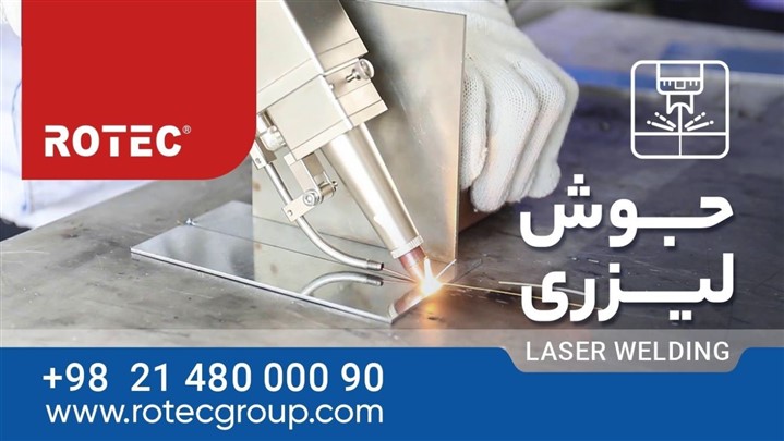 دستگاه برش لیزری روتک و کاربردهای آن دستگاه برش لیزری روتک و کاربردهای آن