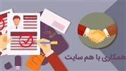 هم سایت، استخدام می‌کند 