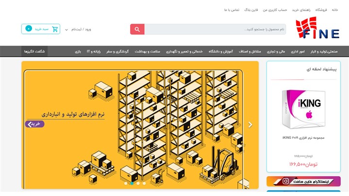 افتتاح فروشگاه اینترنتی فاین سافت افتتاح فروشگاه اینترنتی فاین سافت