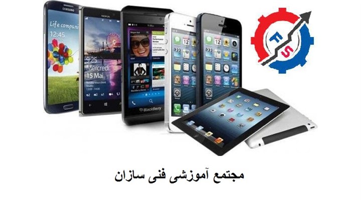 شروع دوره های آموزشی و تخصصی تعمیرات موبایل (سخت افزار و نرم افزار) شروع دوره های آموزشی و تخصصی تعمیرات موبایل (سخت افزار و نرم افزار)