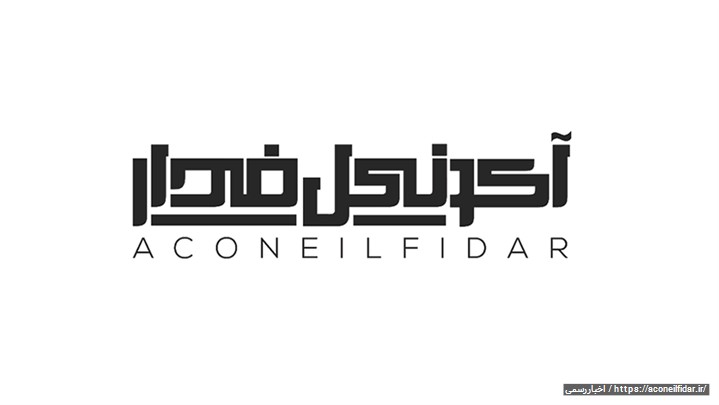 آکونیل فیدار - مرجع فروش آنلاین شیرآلات و لوازم بهداشتی ساختمان آکونیل فیدار - مرجع فروش آنلاین شیرآلات و لوازم بهداشتی ساختمان