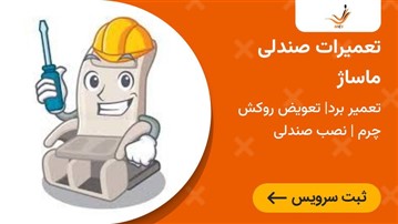 رونمایی از سایت MCS با هدف ارائه کلیه خدمات تخصصی انواع برندهای صندلی ماساژ