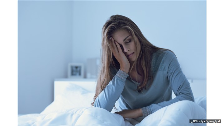 رابطه خواب و بیماری های روحی و جسمی