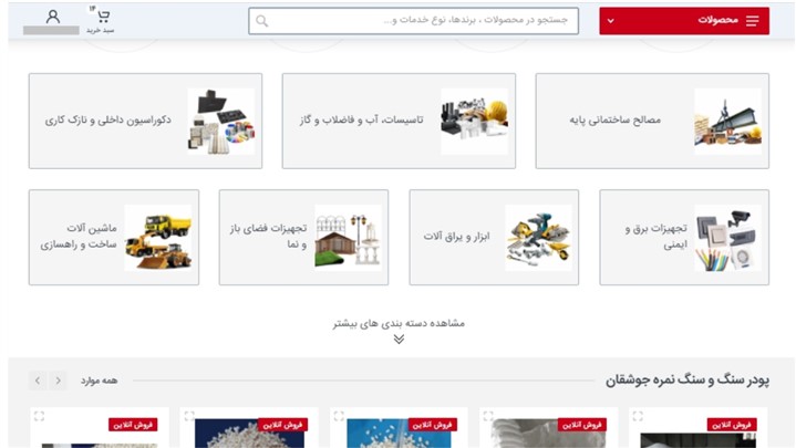 ارتقا و بهینه سازی اولین و بزرگترین فروشگاه آنلاین مصالح ساختمانی در کشور ارتقا و بهینه سازی اولین و بزرگترین فروشگاه آنلاین مصالح ساختمانی در کشور