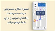 در سال 97 با سپهر، متفاوتتر از گذشته سفر کنیم در سال 97 با سپهر، متفاوتتر از گذشته سفر کنیم