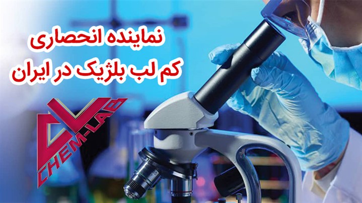 شرکت کیمیا زیست آزما نماینده محصولات آزمایشگاهی برندهای اروپایی در ایران شرکت کیمیا زیست آزما نماینده محصولات آزمایشگاهی برندهای اروپایی در ایران