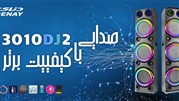 اسپیکر دیجی دار جدید دنای روانه بازار شد