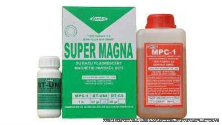 مایع ترک یاب Magna Superمحصول شرکت Beta ترکیه مایع ترک یاب Magna Superمحصول شرکت Beta ترکیه