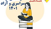 منابع آزمون کارشناسی ارشد سراسری ۱۴۰۱
