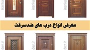 قیمت درب ضد سرقت کاهش یافت