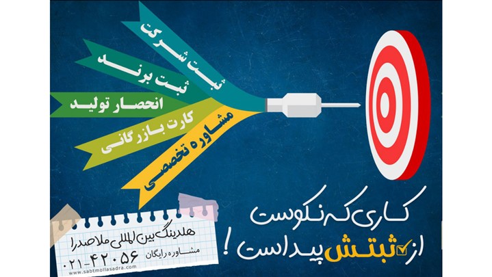 کاری که نکوست از ثبتش پیداست کاری که نکوست از ثبتش پیداست