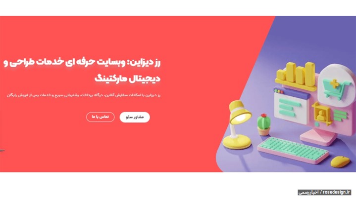 مهمترین دستاوردهای رز دیزاین در سال 1401 مهمترین دستاوردهای رز دیزاین در سال 1401