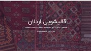 معرفی بهترین قالیشویی در اطراف کرج