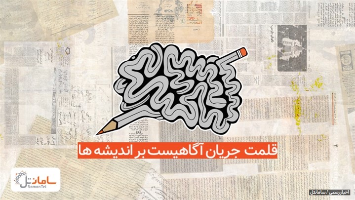 "قلم، جریان آگاهیست براندیشهها" روز خبرنگار مبارک "قلم، جریان آگاهیست براندیشهها" روز خبرنگار مبارک