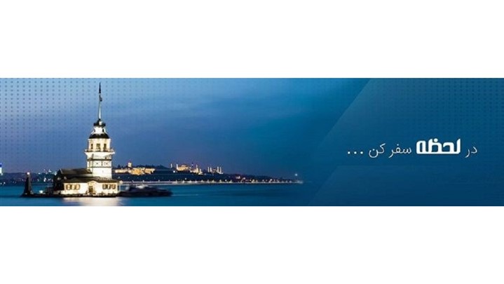 لحظه آخر، انتخابی هوشمند برای سفر های داخلی و خارجی