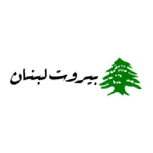 مجموعه غذایی بیروت لبنان