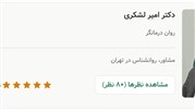بهترین روانشناس بالینی تهران در پاییز 1404 + آدرس و شماره تماس