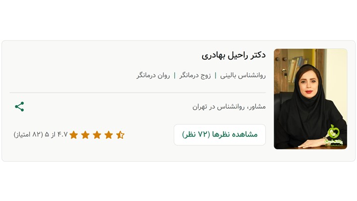 بهترین روانشناس بالینی تهران در پاییز 1404 + آدرس و شماره تماس