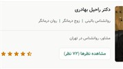بهترین روانشناس بالینی تهران در پاییز 1404 + آدرس و شماره تماس