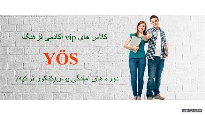 آزمون یوس چیست؟ آزمون یوس چیست؟