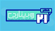 رویداد روز وبینار، اولین رویداد تخصصی وبینار