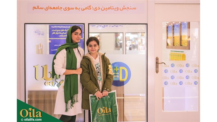 سنجش رایگان ویتامین D توسط برند اویلا