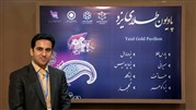 مرکز توسعه‌وفناوری صنعت طلا، هویت بخش برندهای فعال این حوزه در استان یزد شد