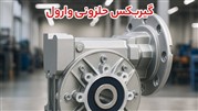  تحلیل فنی و بررسی قیمت گیربکس حلزونی وارول و الکتروموتور ضد انفجار زیمنس