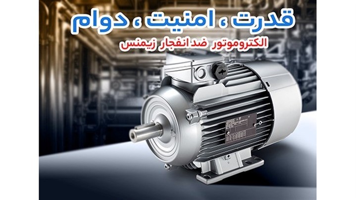  تحلیل فنی و بررسی قیمت گیربکس حلزونی وارول و الکتروموتور ضد انفجار زیمنس