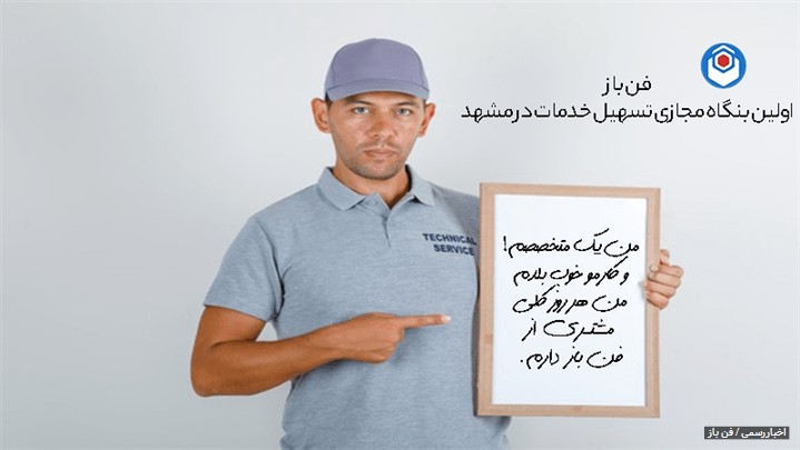 فن باز: سر و صدای یک استارت اپ در مشهد 