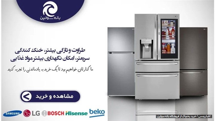 قیمت تلویزیون و یخچال خارجی در بانه ( قیمت اردیبهشت 1401 )