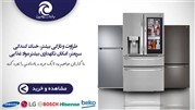 قیمت تلویزیون و یخچال خارجی در بانه ( قیمت اردیبهشت 1401 )