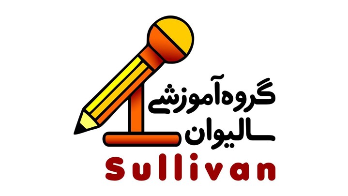آموزش فن بیان و مهارتهای ارتباطی کودک آموزش فن بیان و مهارتهای ارتباطی کودک