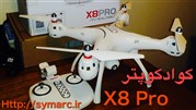 کوادکوپتر x8 pro ، کوادکوپتری که هیچ کم از فانتوم های Dji ندارد 