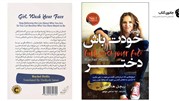معرفی و خلاصه کتاب خودت باش دختر