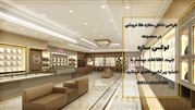 طراحی داخلی مغازه طلا فروشی