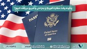 ویزای توریستی آمریکا و نحوه گرفتن وقت سفارت؛ گام به گام تا سفر به آمریکا