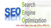 6  روش برای به حداکثر رساندن بهره وری و بهینه سازی سایت