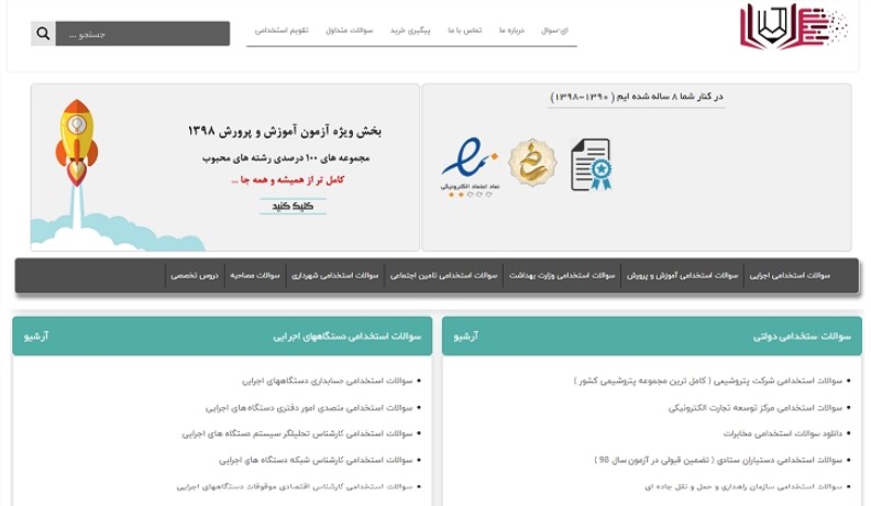 دانلود کامل‌ترین منابع آزمون‌های استخدامی از ای سوال